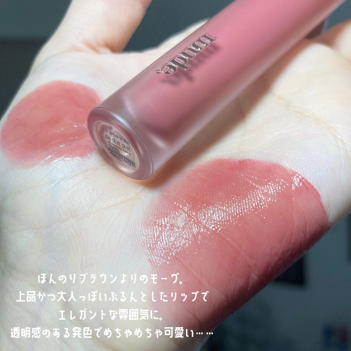 グラッセリップティント/mude/リップティントを使ったクチコミ(3枚目)