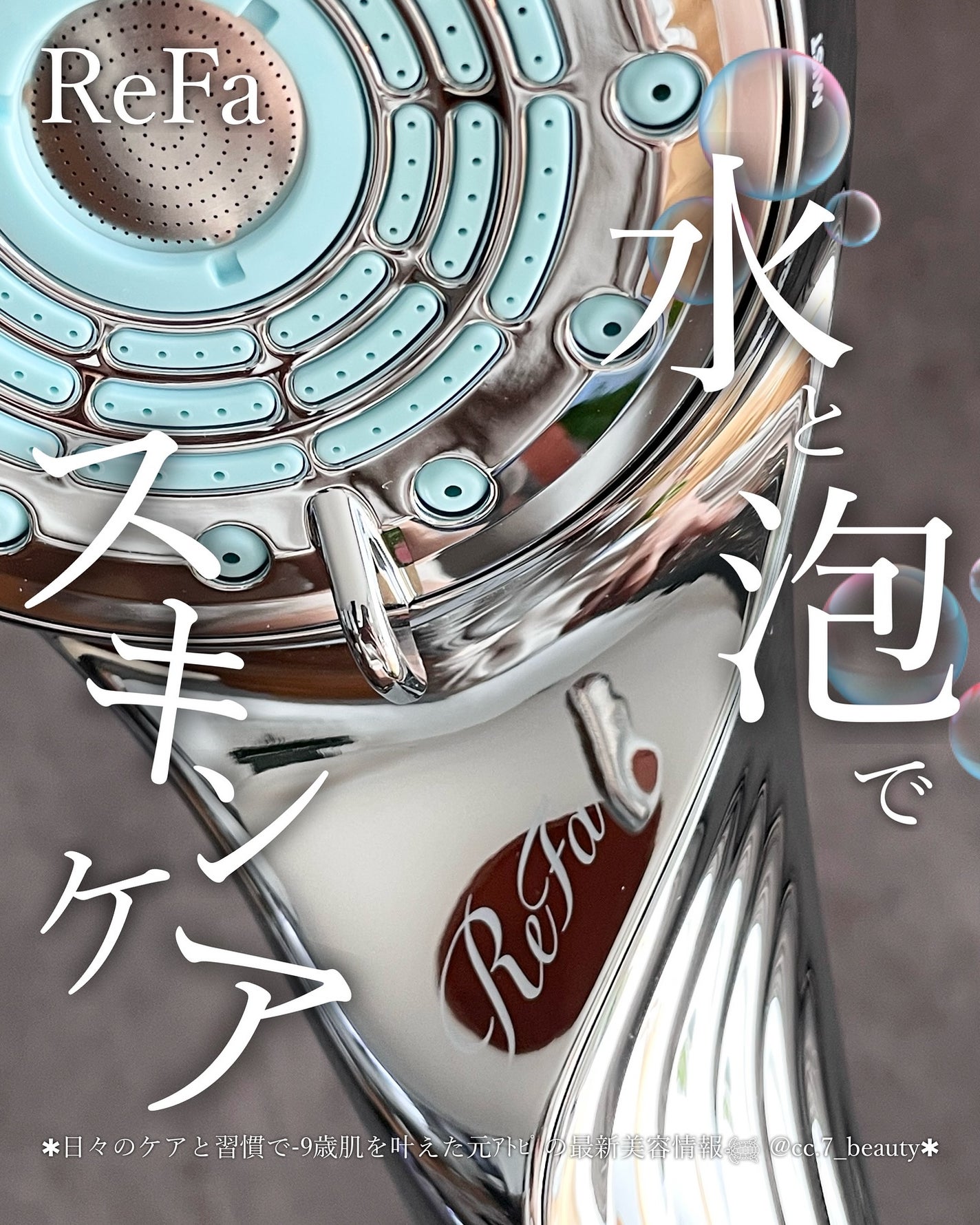 ファインバブルU/ReFa/シャワーヘッドを使ったクチコミ(1枚目)