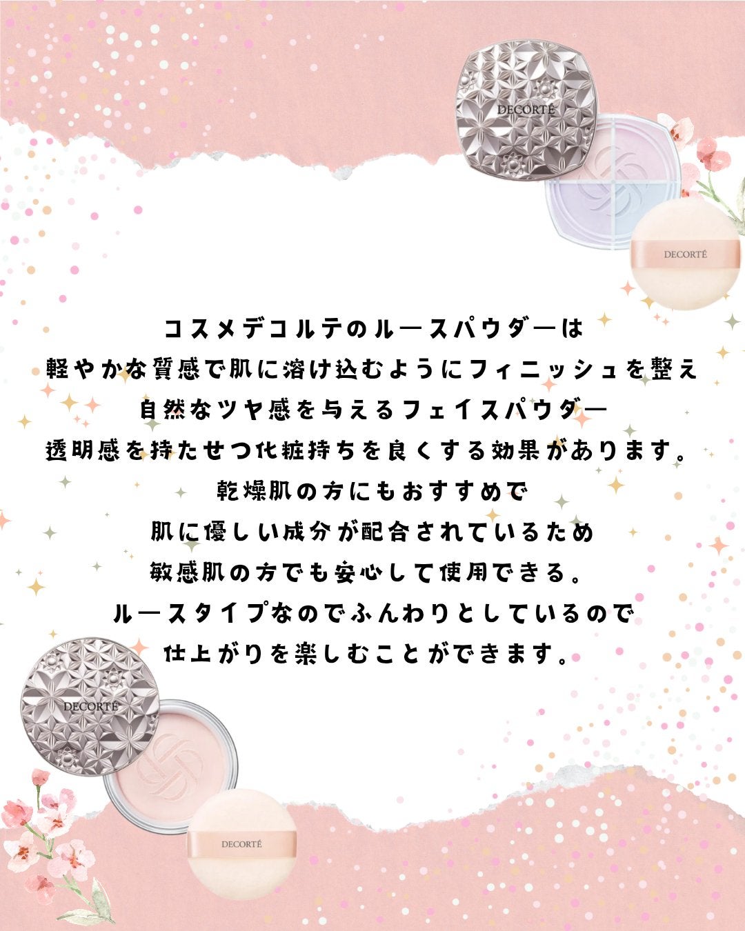 ルース パウダー/DECORTÉ/ルースパウダーを使ったクチコミ(3枚目)
