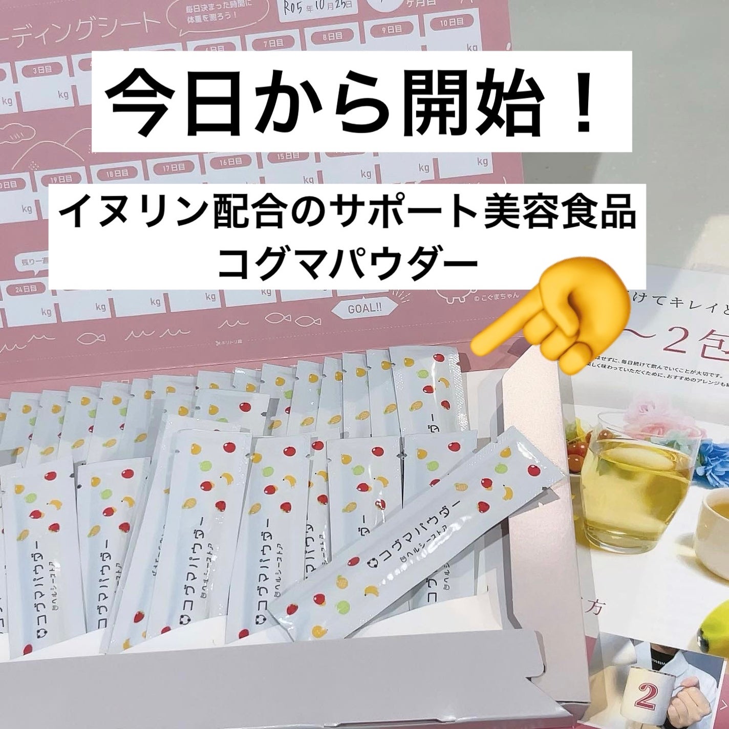 コグマパウダー/ヘルシーストア/美容ドリンクを使ったクチコミ(1枚目)