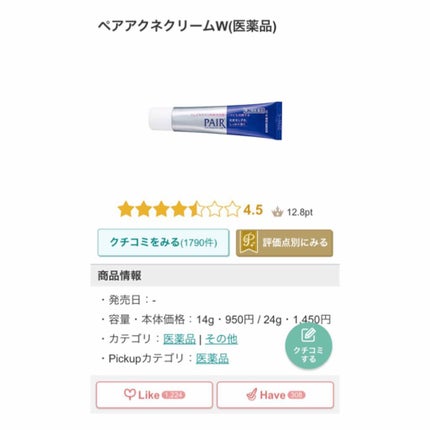 ペアアクネクリームW(医薬品)/ペア/その他を使ったクチコミ(2枚目)