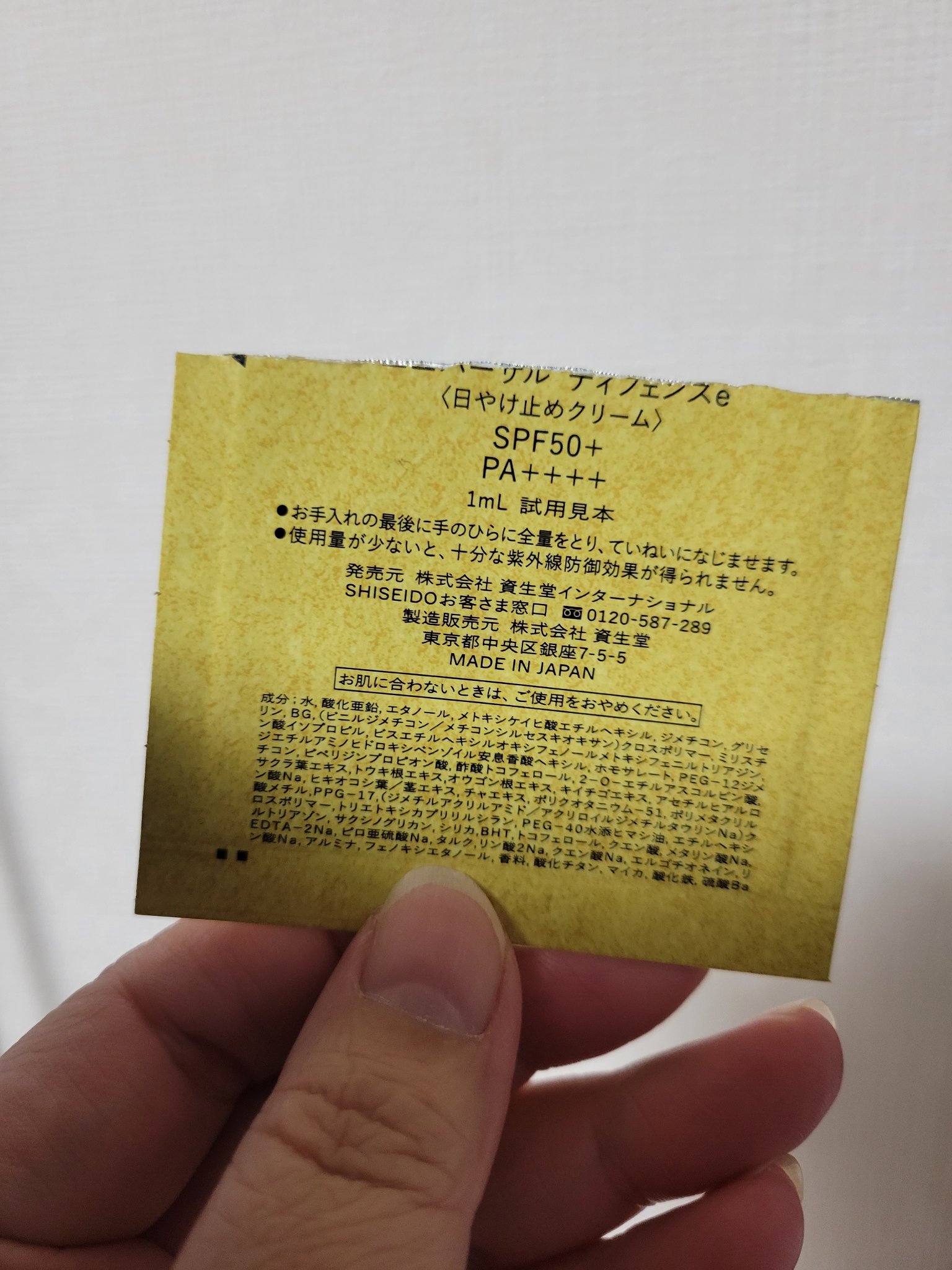 フューチャーソリューション LX ユニバーサル ディフェンスe/SHISEIDO/日焼け止めクリームを使ったクチコミ（2枚目）