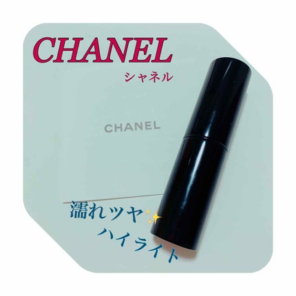 ボーム エサンシエル/CHANEL/スティックハイライトを使ったクチコミ(1枚目)