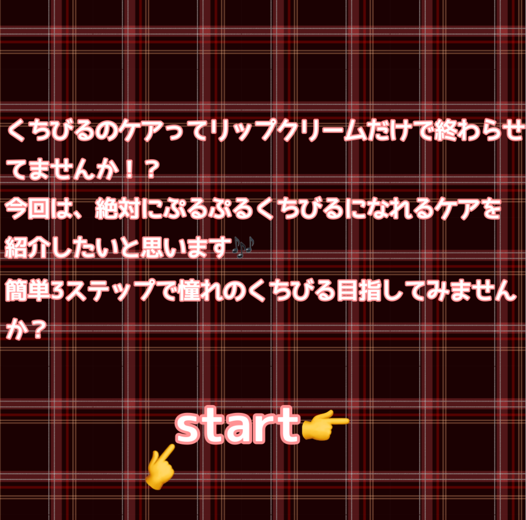 ビフェスタ リップスクラブバームのクチコミ「【😳効果やばすぎ‼️】憧れのくちびるを3ステップで簡単ゲット❤️‍🔥

今回は、本当にやって良.....」（2枚目）