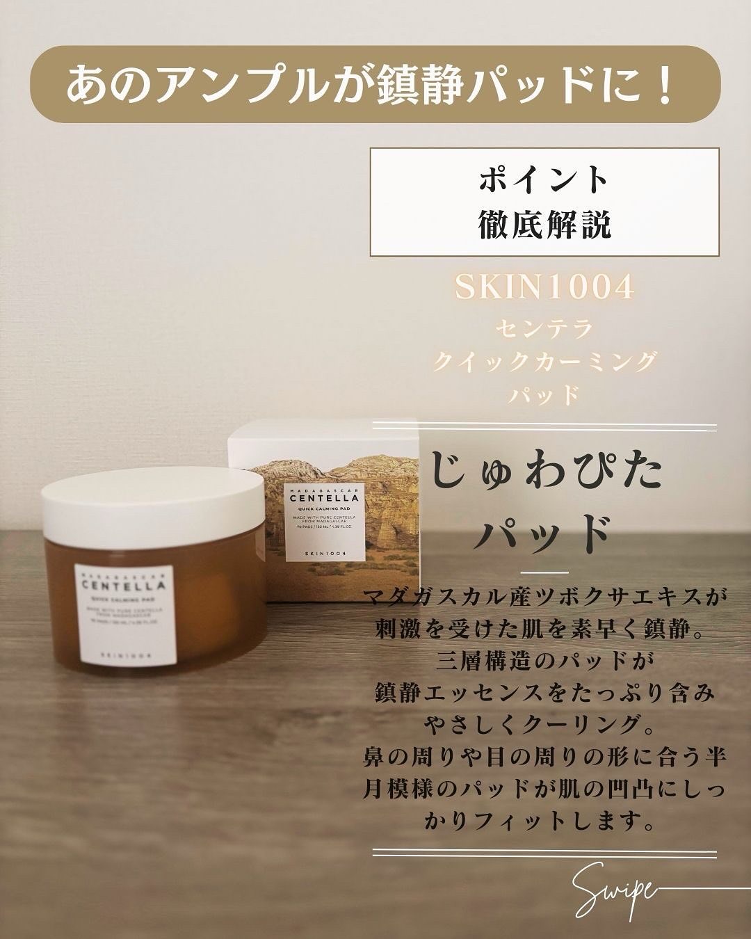 センテラ クイックカーミングパッド/SKIN1004/トナーパッドを使ったクチコミ（3枚目）