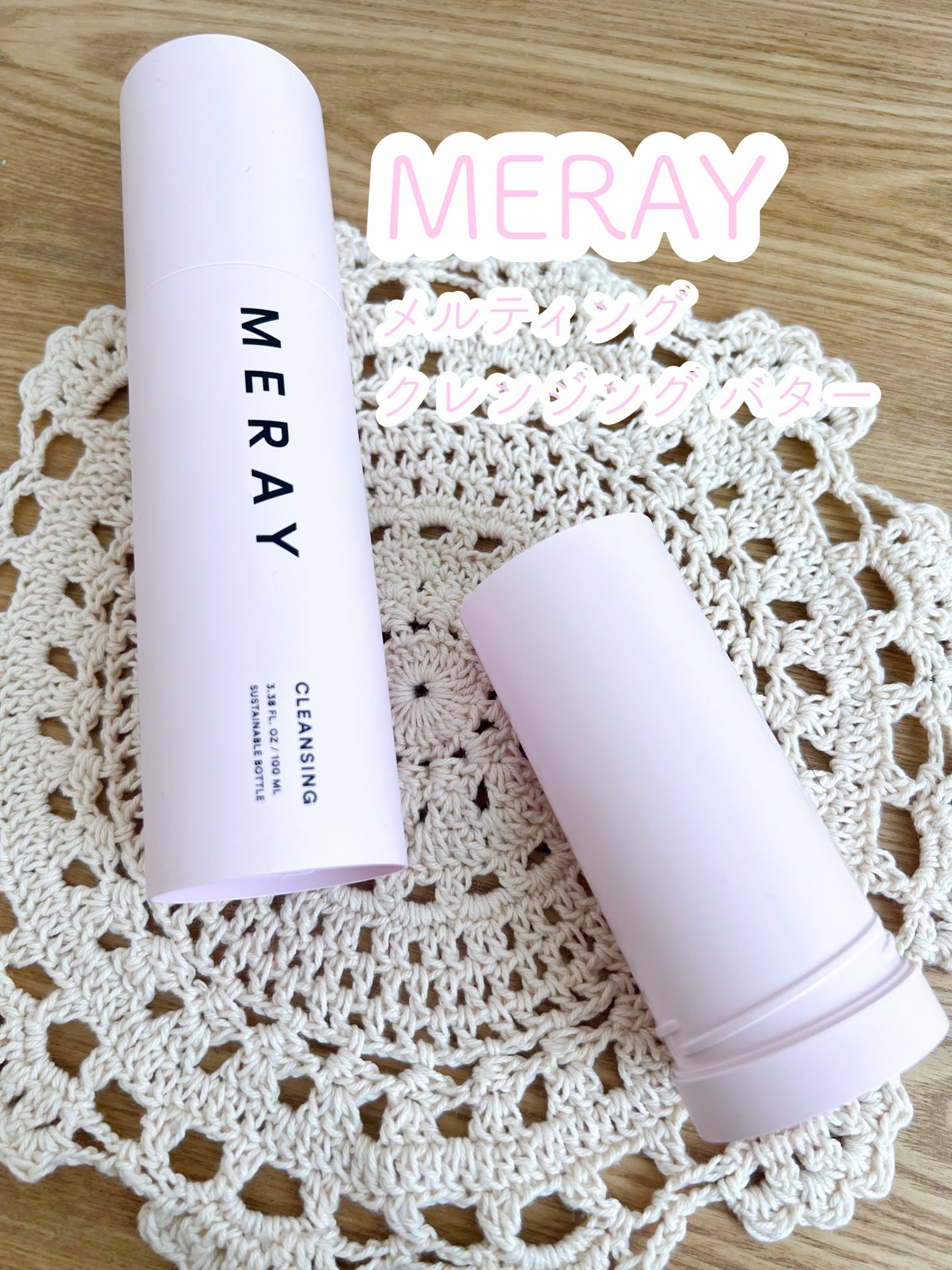 メルティング クレンジング バター/MERAY/クレンジングバームを使ったクチコミ(1枚目)