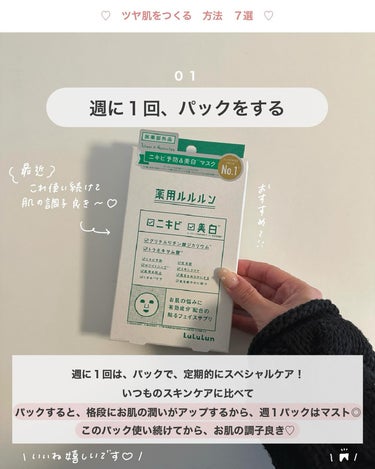 ルルルン 薬用ルルルン 美白アクネのクチコミ「薬用ルルルン使った感想😶💭⤵︎

＿＿＿＿＿＿＿＿＿＿＿＿＿＿＿＿＿＿＿＿＿＿＿ 

　　まず.....」（2枚目）