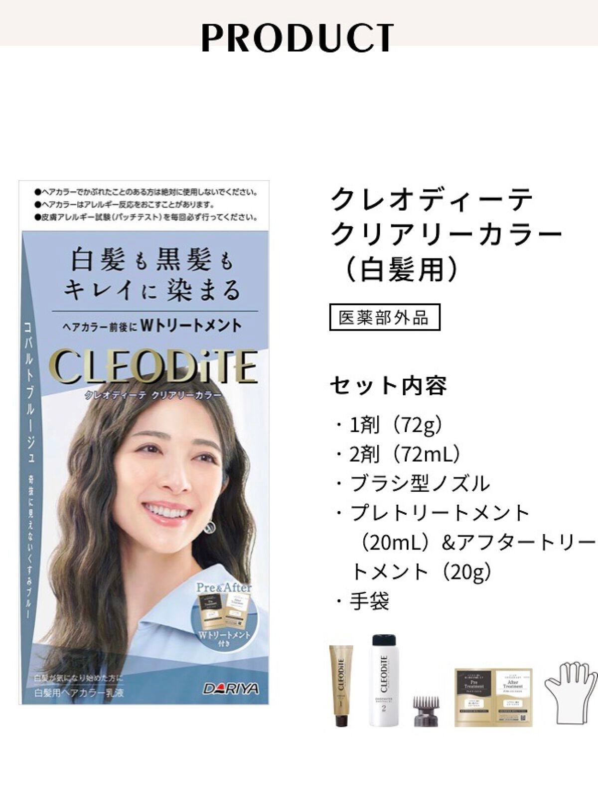 クリアリーカラー (白髪用) /クレオディーテ/ヘアカラーを使ったクチコミ(4枚目)