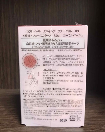 スマイルアップチークス/コフレドール/パウダーチークを使ったクチコミ(2枚目)