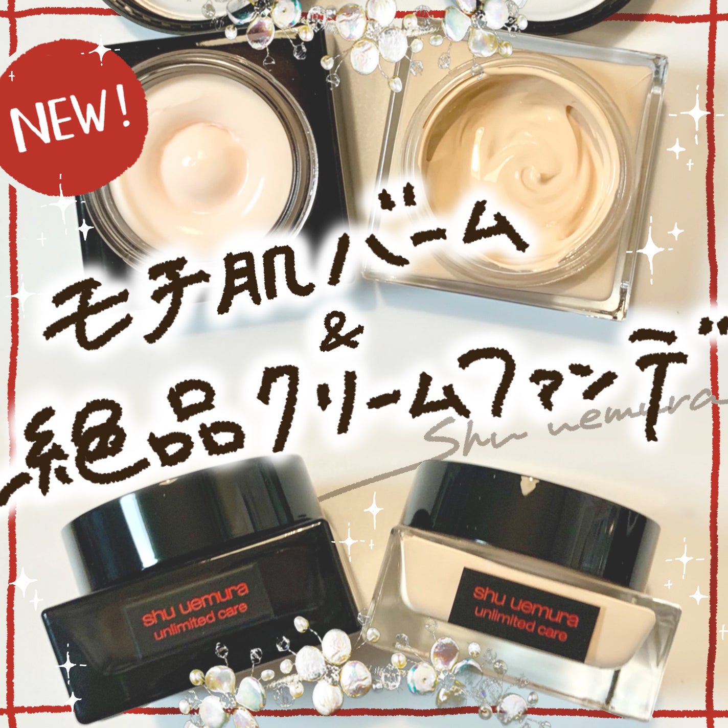 アンリミテッド ケア セラムイン クリーム ファンデーション/shu uemura/クリーム・エマルジョンファンデーションを使ったクチコミ(1枚目)