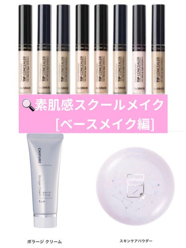 カバーパーフェクション チップコンシーラー/the SAEM/リキッドコンシーラーを使ったクチコミ（1枚目）