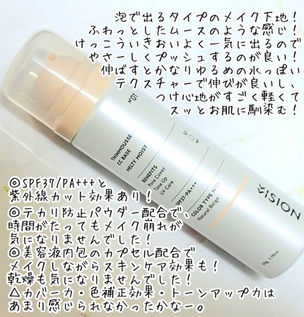 シンムース CCベース M/VIVISION/CCクリームを使ったクチコミ(2枚目)