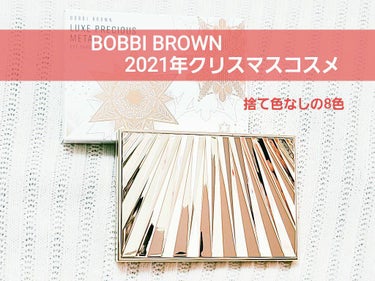 リュクス プレシャス メタルズ アイシャドウ パレット/BOBBI BROWN/アイシャドウパレットを使ったクチコミ（1枚目）