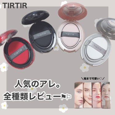 【TIRTIRクッションファンデ 全色レビュー】
⁡
🪞TIRTIR 
    18g ／￥2,970(税込)
    4.5g ／￥1,430(税込)
⁡
⁡
▶ピンク
カバー力がいちばん高いので
カ