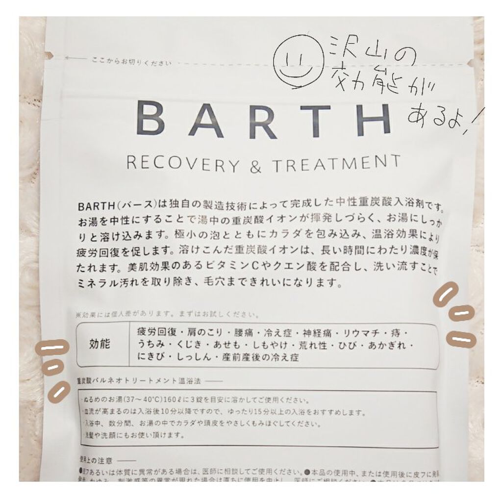 中性重炭酸入浴剤/BARTH/炭酸系入浴剤を使ったクチコミ（2枚目）