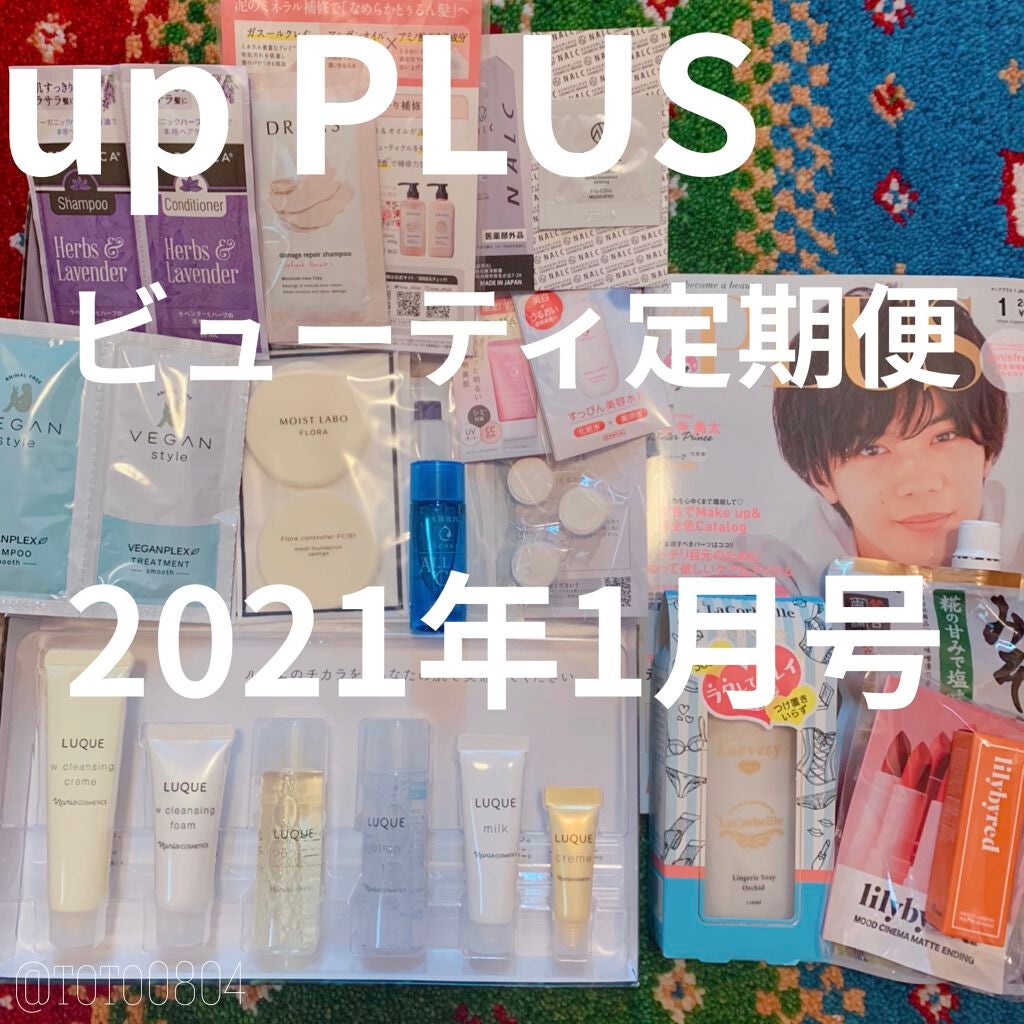 ビューティー定期便/bea’s up beauty book (ビーズアップ ビューティブック)/その他キットセットを使ったクチコミ(1枚目)