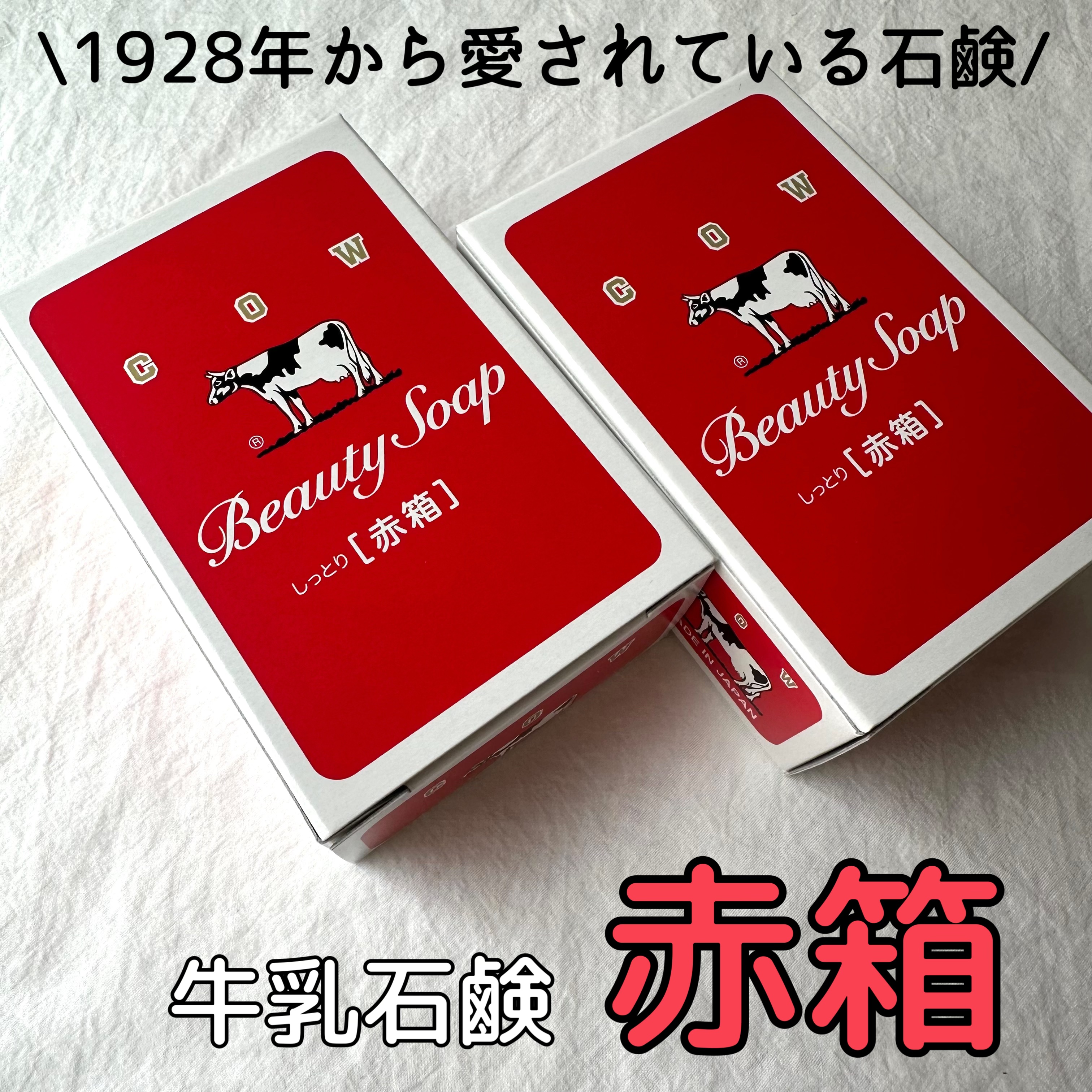 赤箱 (しっとり)/カウブランド/洗顔石鹸を使ったクチコミ（1枚目）