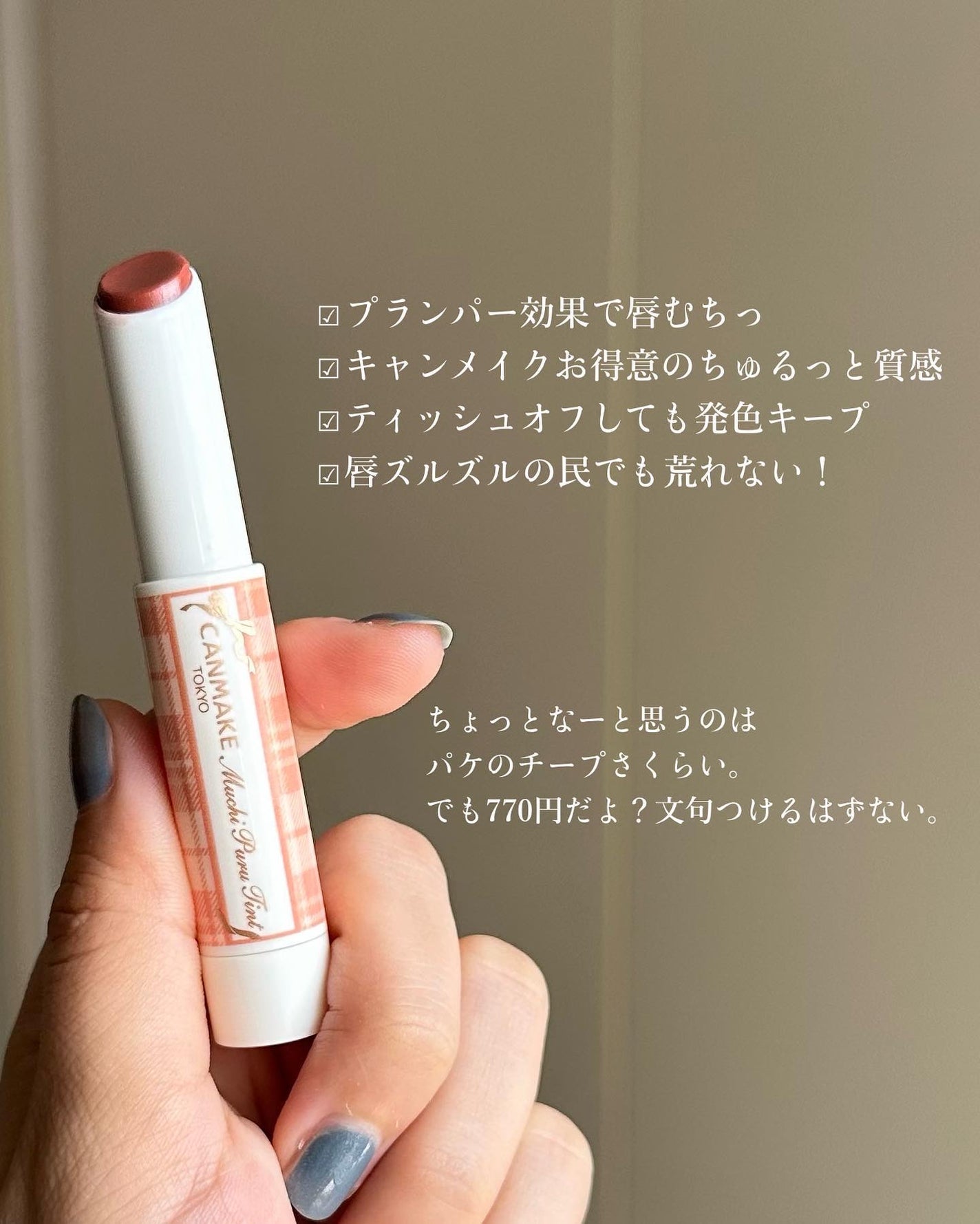 むちぷるティント/キャンメイク/リップティントを使ったクチコミ(3枚目)