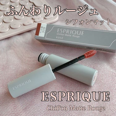 シフォンマット ルージュ/ESPRIQUE/口紅を使ったクチコミ（1枚目）