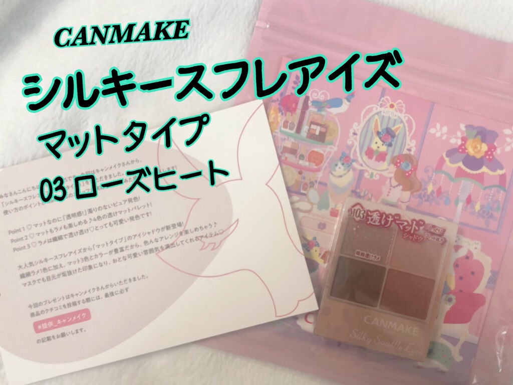 シルキースフレアイズ(マットタイプ)/キャンメイク/アイシャドウパレットを使ったクチコミ(1枚目)