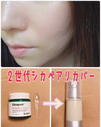 ドクタージャルト シカペア リカバー (第2世代)/Dr.Jart+/フェイスクリームを使ったクチコミ(1枚目)