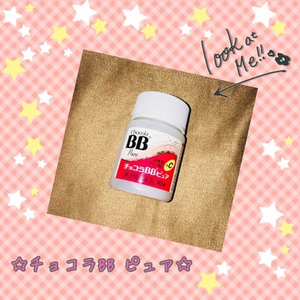 チョコラBBピュア (医薬品)/チョコラBB/その他を使ったクチコミ(1枚目)