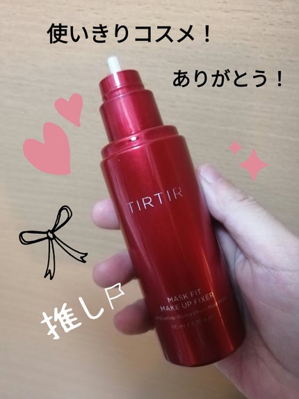 マスクフィット メイクアップフィクサー/TIRTIR(ティルティル)/フィックスミストを使ったクチコミ(1枚目)
