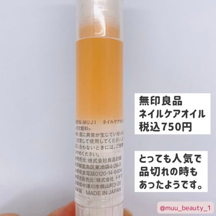 ネイルケアオイル/無印良品/ネイルオイル・トリートメントを使ったクチコミ(2枚目)