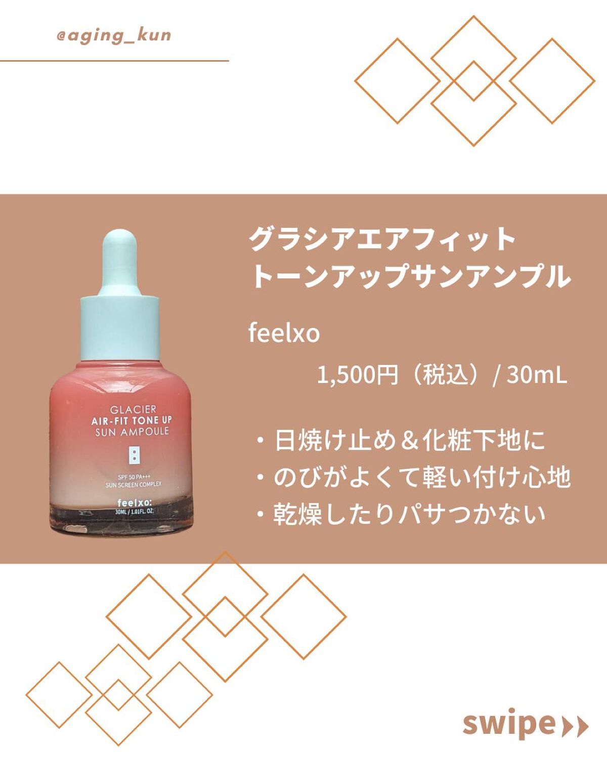 ピルソ グラシアエアフィットトーンアップサンアンプル SPF50 PA+++/feelxo/化粧下地を使ったクチコミ（2枚目）