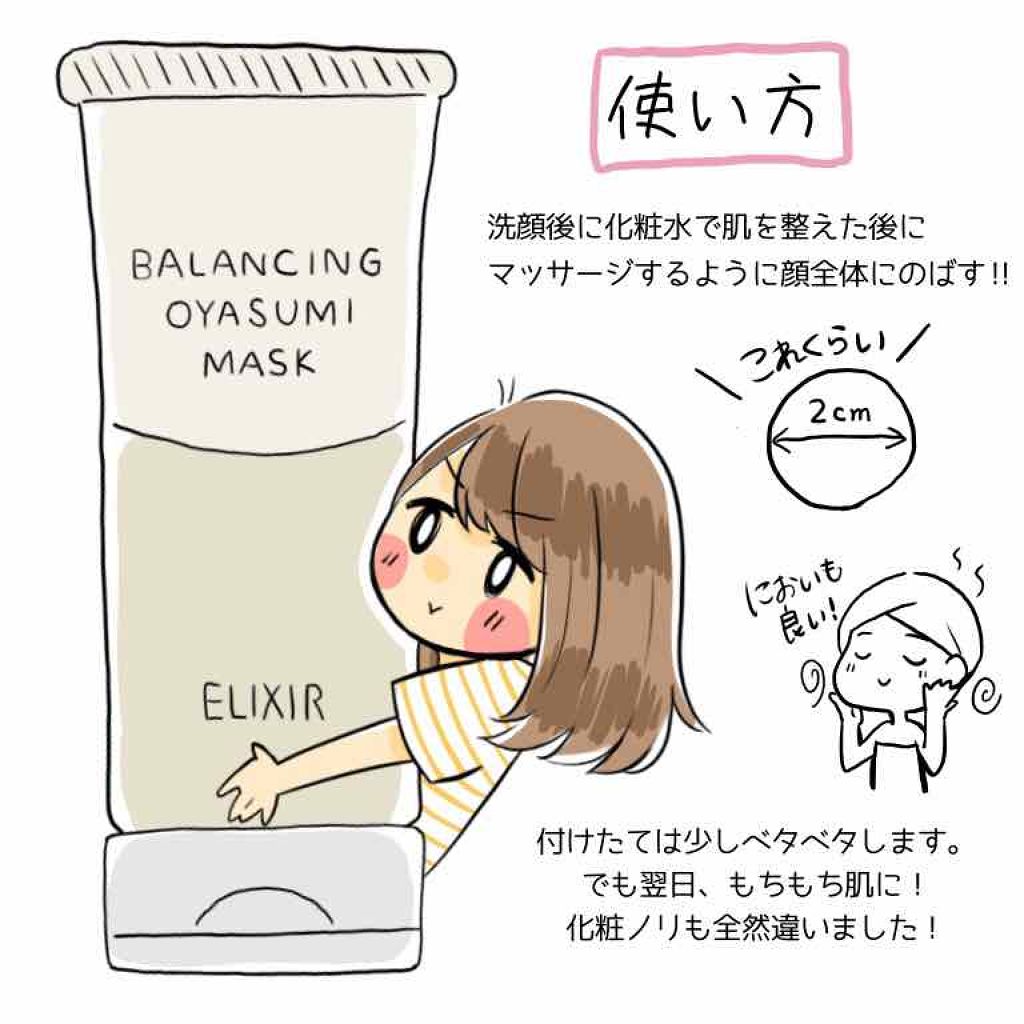 エリクシール ルフレ バランシング おやすみマスク/エリクシール/フェイスクリームを使ったクチコミ（3枚目）
