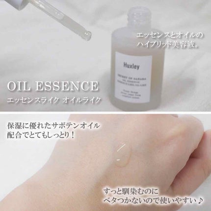 オイルエッセンス; エッセンスライク オイルライク/Huxley/美容液を使ったクチコミ(2枚目)
