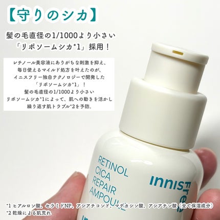 レチノール シカ リペア セラム/innisfree/美容液を使ったクチコミ(4枚目)