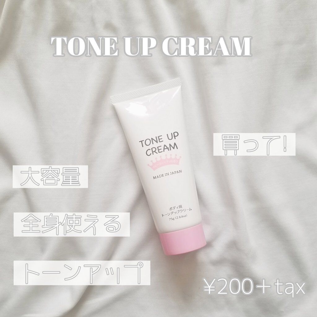 トーンアップクリームD/DAISO/化粧下地を使ったクチコミ（1枚目）