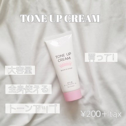 トーンアップクリームD/DAISO/化粧下地を使ったクチコミ(1枚目)