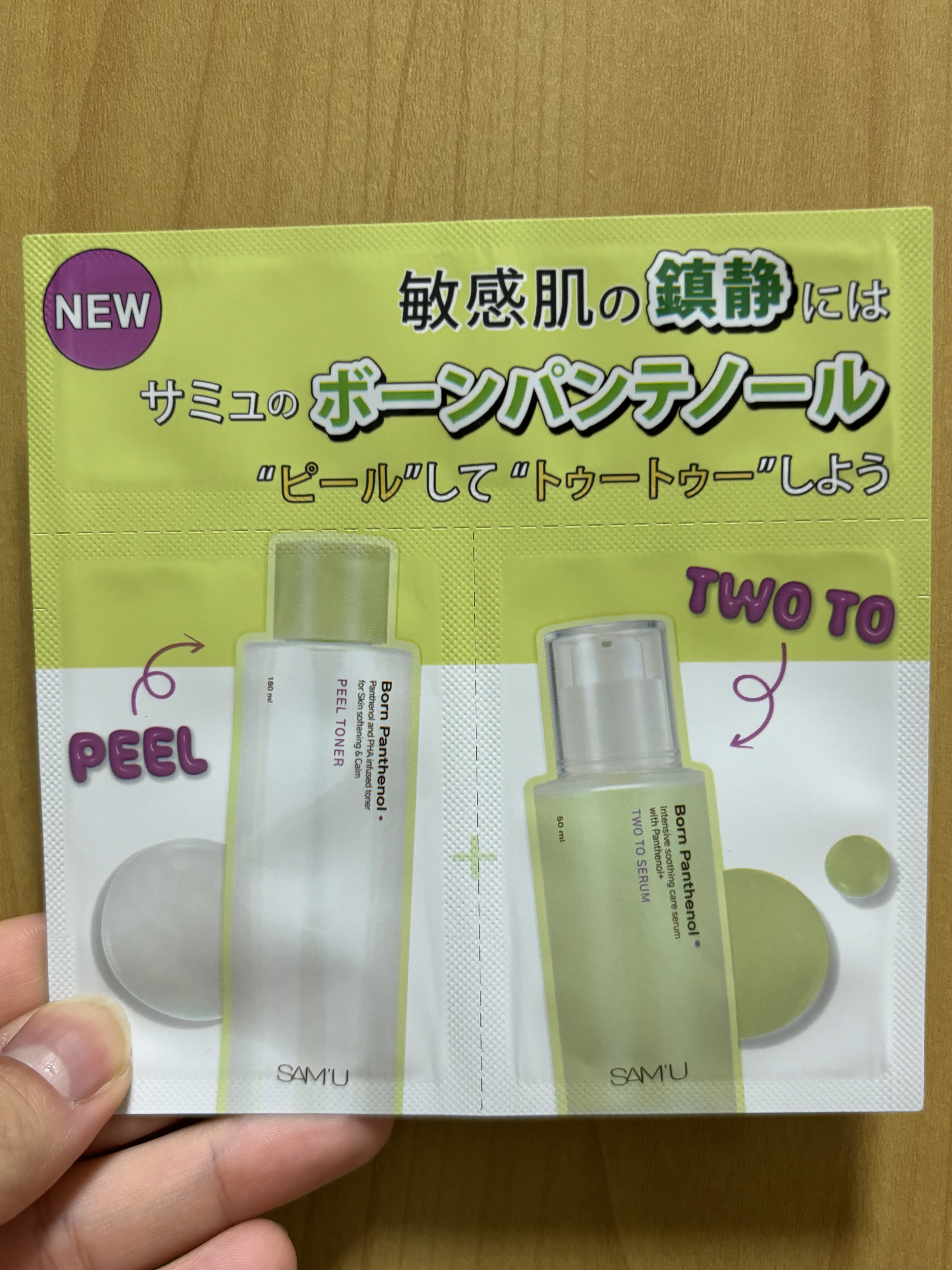 ボーンパンテノールトゥートゥーセラム/SAM'U/美容液を使ったクチコミ（1枚目）