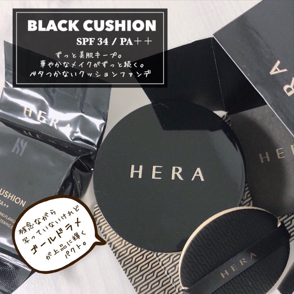 ブラック クッション/HERA/クッションファンデーションを使ったクチコミ(2枚目)