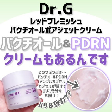 ドクタージー バクチオールポアジェットクリーム/Dr.G/フェイスクリームを使ったクチコミ(1枚目)