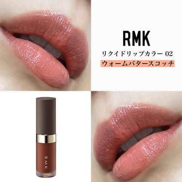 RMK リクイド リップカラー 02 ウォーム バタースコッチ/RMK/口紅の画像