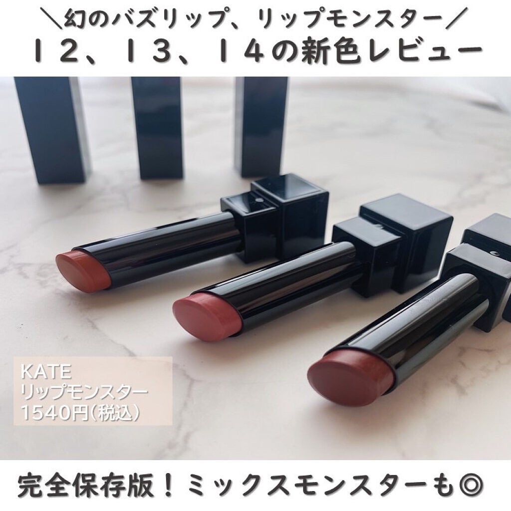 ケイト リップモンスター/KATE/口紅を使ったクチコミ(1枚目)