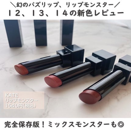 ケイト リップモンスター/KATE/口紅を使ったクチコミ(1枚目)