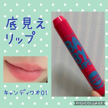 リップクリーム キャンディ ワオ/MAYBELLINE NEW YORK/口紅を使ったクチコミ（1枚目）