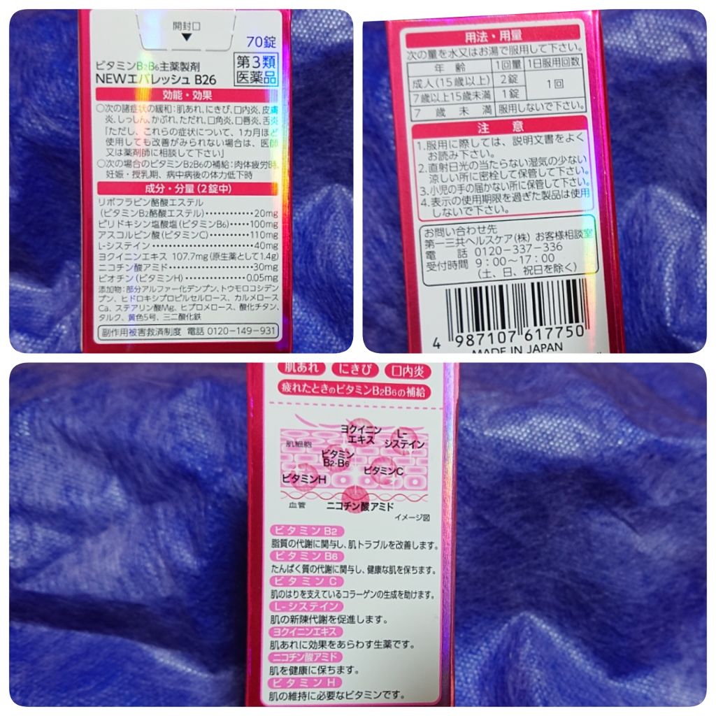 NEWエバレッシュB26(医薬品)/エバレッシュ/その他を使ったクチコミ（2枚目）