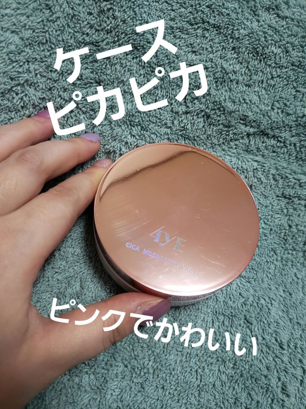 シカムーンライトパクト/4YE/クッションファンデーションを使ったクチコミ（2枚目）