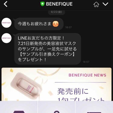 リペアジーニアス/BENEFIQUE/美容液を使ったクチコミ（2枚目）