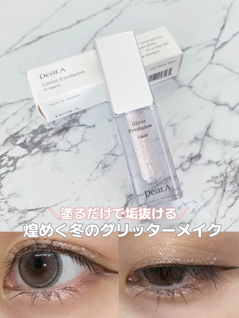グリッターアイシャドウ/Dear.A/グリッターを使ったクチコミ（1枚目）