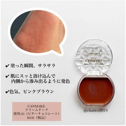 クリームチーク/キャンメイク/ジェル・クリームチークを使ったクチコミ(3枚目)