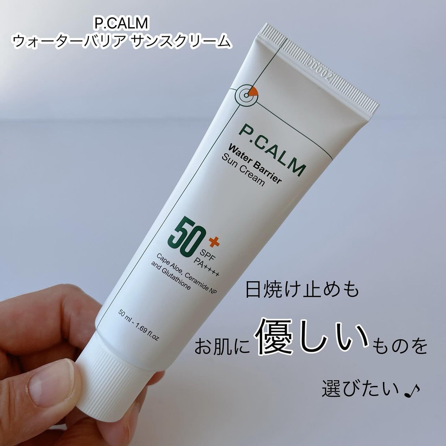 ウォーターバリアサンスクリーン/P.CALM/日焼け止めクリームを使ったクチコミ(1枚目)