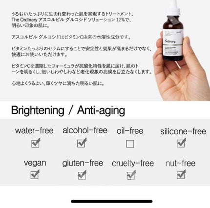 The Ordinary AG ソリューション 12のクチコミ「✔ The Ordinary
Ascorbyl Glucoside Solut.....」(3枚目)