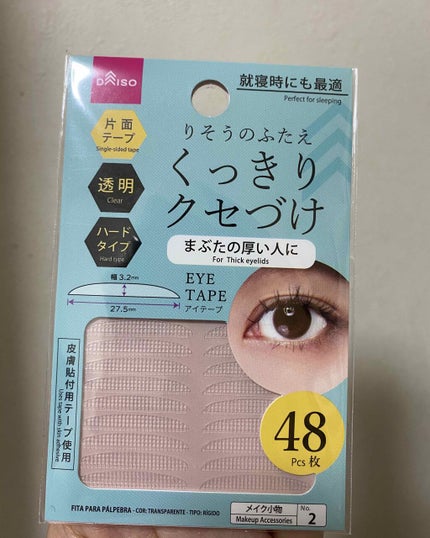 二重まぶた用シール/DAISO/二重まぶた用アイテムを使ったクチコミ(1枚目)