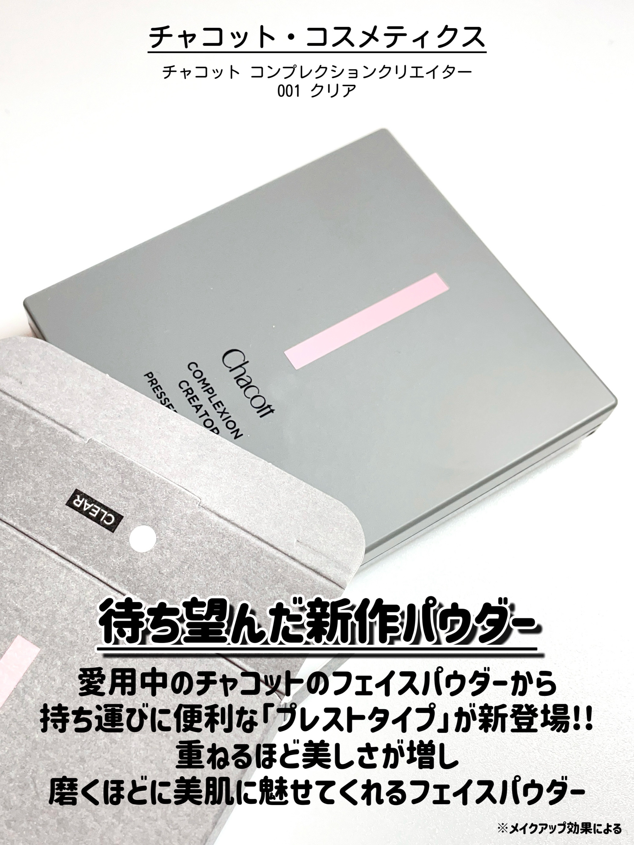 コンプレクションクリエイター/チャコット・コスメティクス/プレストパウダーを使ったクチコミ（2枚目）